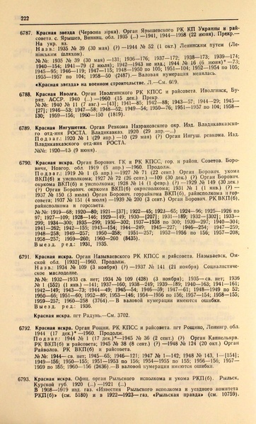 Файл:Газеты СССР 1917-1960 Т.3.pdf