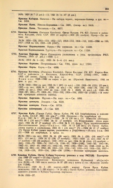 Файл:Газеты СССР 1917-1960 Т.3.pdf