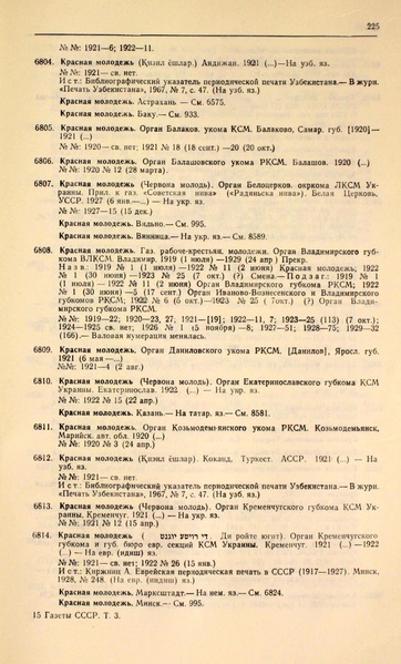 Файл:Газеты СССР 1917-1960 Т.3.pdf