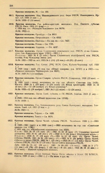 Файл:Газеты СССР 1917-1960 Т.3.pdf