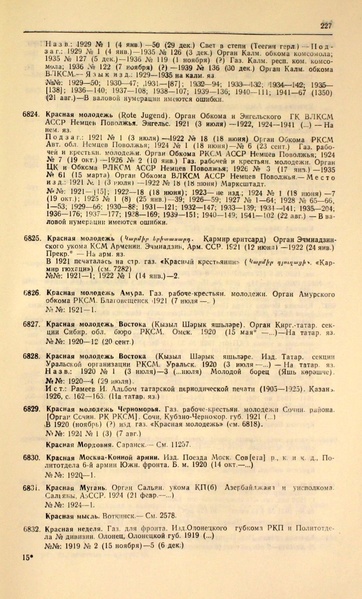 Файл:Газеты СССР 1917-1960 Т.3.pdf