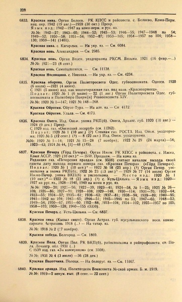 Файл:Газеты СССР 1917-1960 Т.3.pdf
