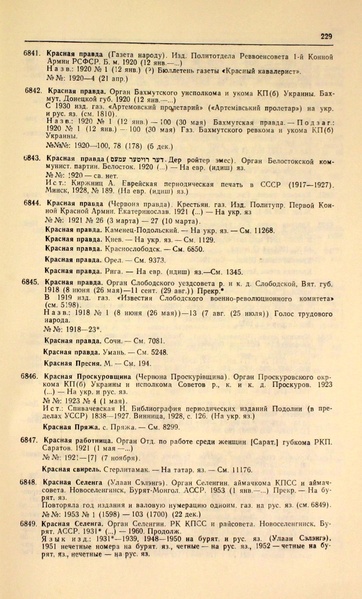 Файл:Газеты СССР 1917-1960 Т.3.pdf
