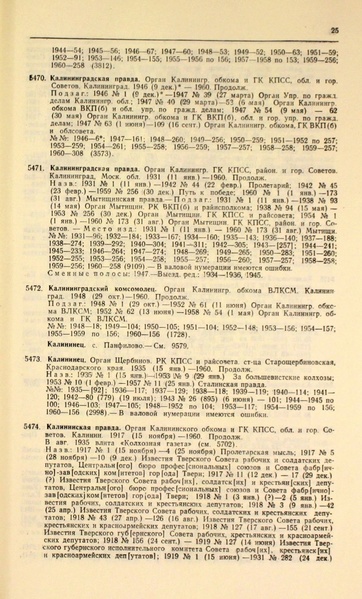 Файл:Газеты СССР 1917-1960 Т.3.pdf