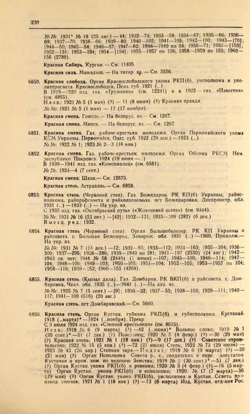Файл:Газеты СССР 1917-1960 Т.3.pdf