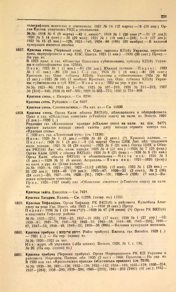 Файл:Газеты СССР 1917-1960 Т.3.pdf