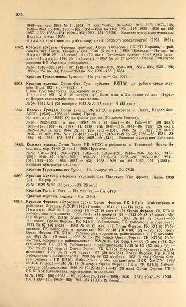 Файл:Газеты СССР 1917-1960 Т.3.pdf