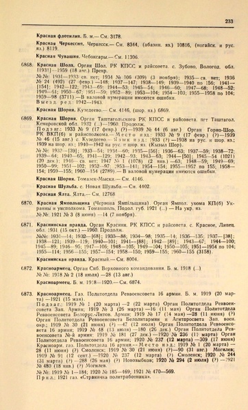 Файл:Газеты СССР 1917-1960 Т.3.pdf