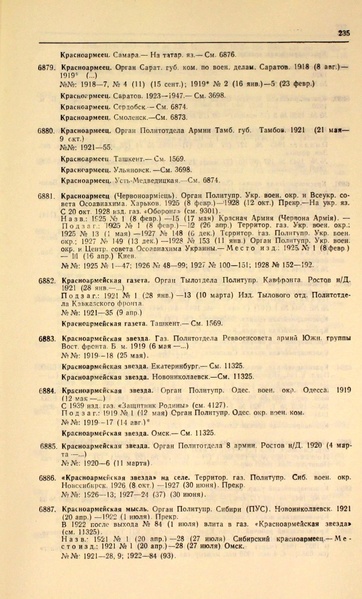 Файл:Газеты СССР 1917-1960 Т.3.pdf