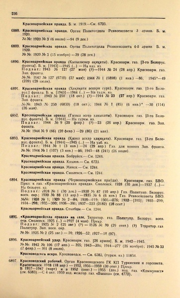Файл:Газеты СССР 1917-1960 Т.3.pdf