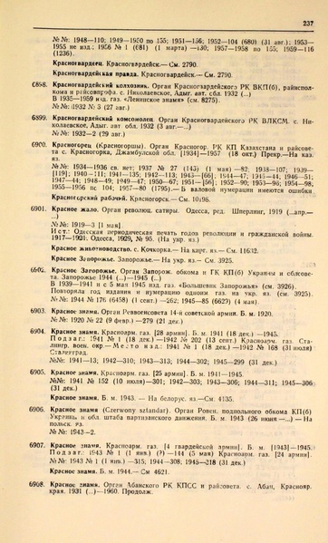 Файл:Газеты СССР 1917-1960 Т.3.pdf