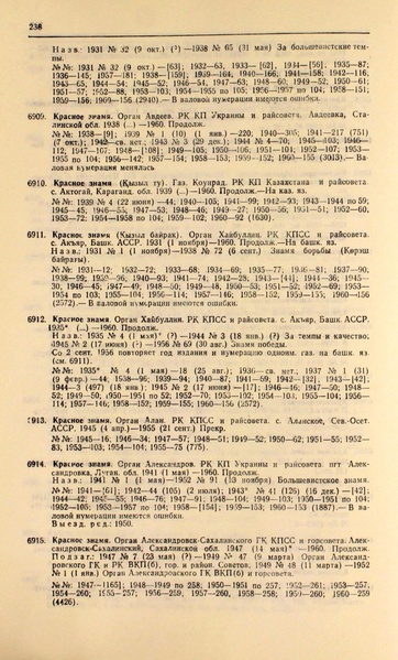 Файл:Газеты СССР 1917-1960 Т.3.pdf