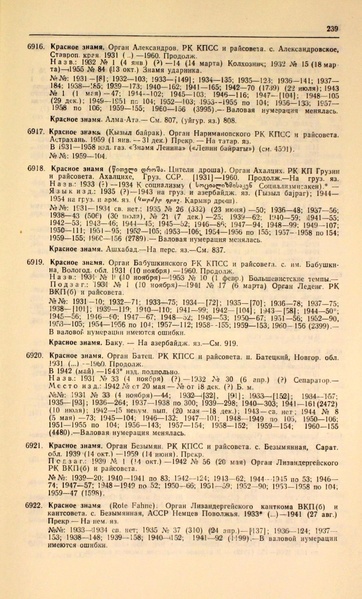Файл:Газеты СССР 1917-1960 Т.3.pdf
