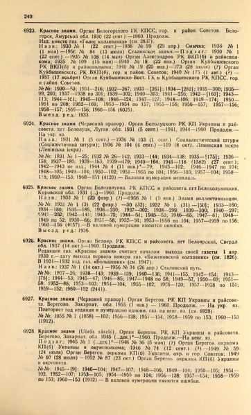 Файл:Газеты СССР 1917-1960 Т.3.pdf