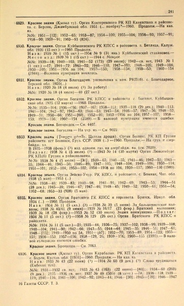 Файл:Газеты СССР 1917-1960 Т.3.pdf