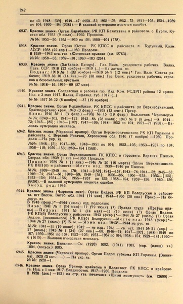 Файл:Газеты СССР 1917-1960 Т.3.pdf