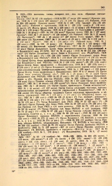 Файл:Газеты СССР 1917-1960 Т.3.pdf
