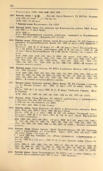 Файл:Газеты СССР 1917-1960 Т.3.pdf
