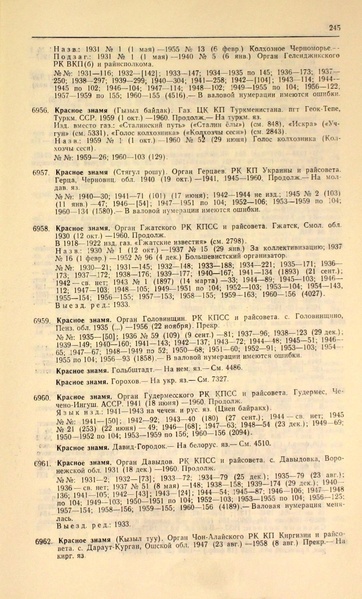 Файл:Газеты СССР 1917-1960 Т.3.pdf