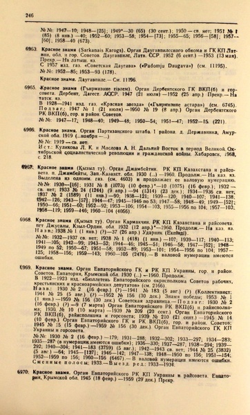 Файл:Газеты СССР 1917-1960 Т.3.pdf