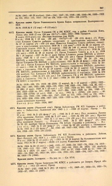 Файл:Газеты СССР 1917-1960 Т.3.pdf