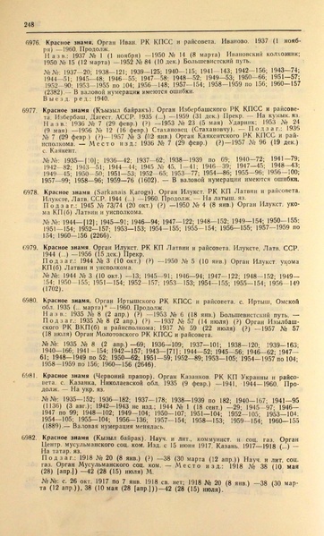 Файл:Газеты СССР 1917-1960 Т.3.pdf