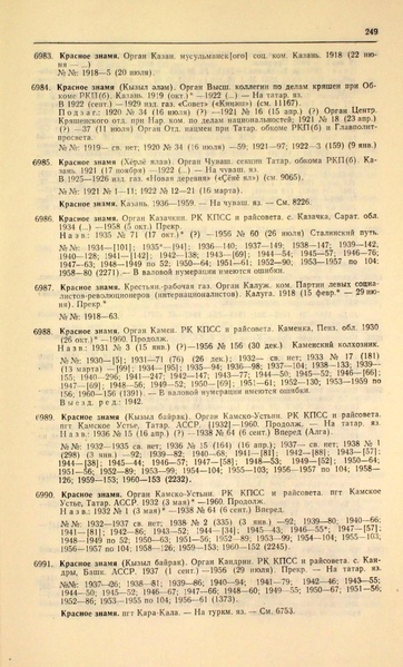 Файл:Газеты СССР 1917-1960 Т.3.pdf