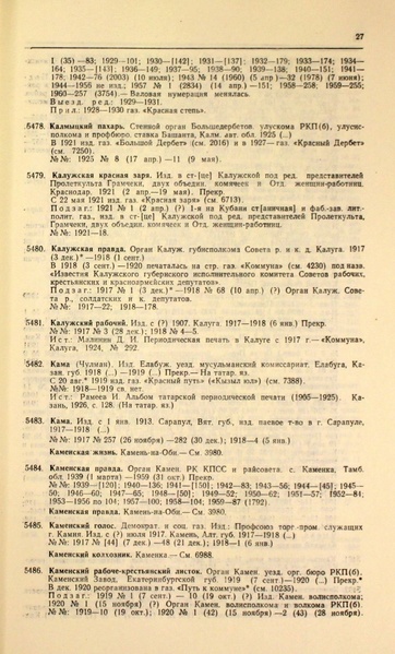 Файл:Газеты СССР 1917-1960 Т.3.pdf