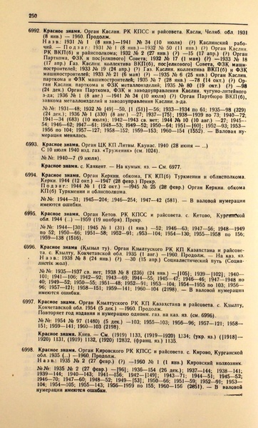 Файл:Газеты СССР 1917-1960 Т.3.pdf