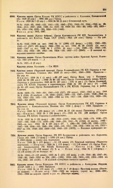 Файл:Газеты СССР 1917-1960 Т.3.pdf