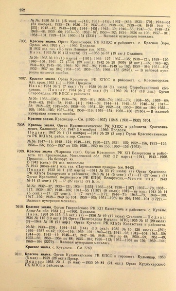 Файл:Газеты СССР 1917-1960 Т.3.pdf