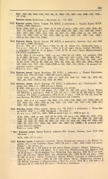 Файл:Газеты СССР 1917-1960 Т.3.pdf