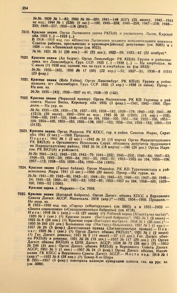 Файл:Газеты СССР 1917-1960 Т.3.pdf