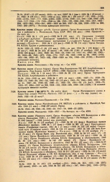 Файл:Газеты СССР 1917-1960 Т.3.pdf