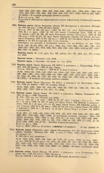 Файл:Газеты СССР 1917-1960 Т.3.pdf