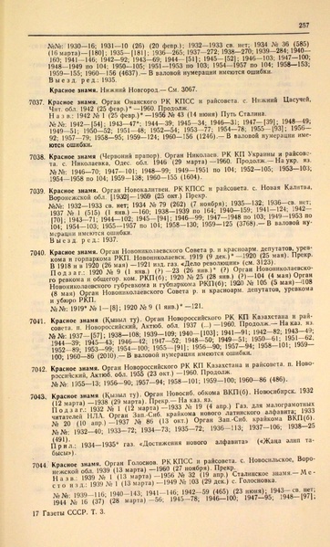 Файл:Газеты СССР 1917-1960 Т.3.pdf