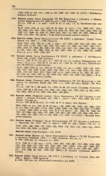 Файл:Газеты СССР 1917-1960 Т.3.pdf