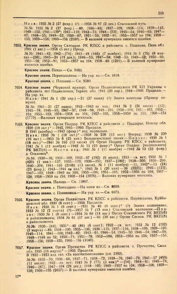 Файл:Газеты СССР 1917-1960 Т.3.pdf