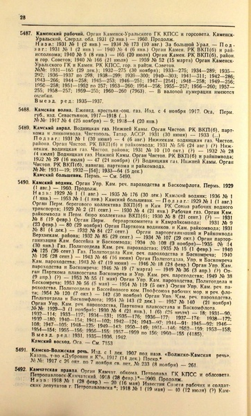 Файл:Газеты СССР 1917-1960 Т.3.pdf