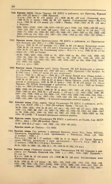 Файл:Газеты СССР 1917-1960 Т.3.pdf