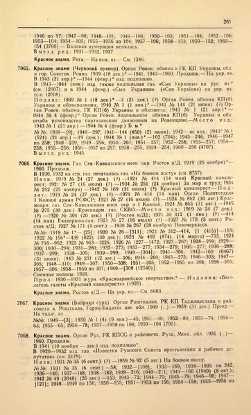 Файл:Газеты СССР 1917-1960 Т.3.pdf