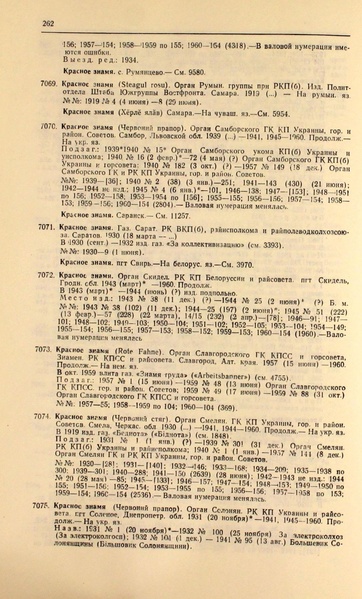 Файл:Газеты СССР 1917-1960 Т.3.pdf