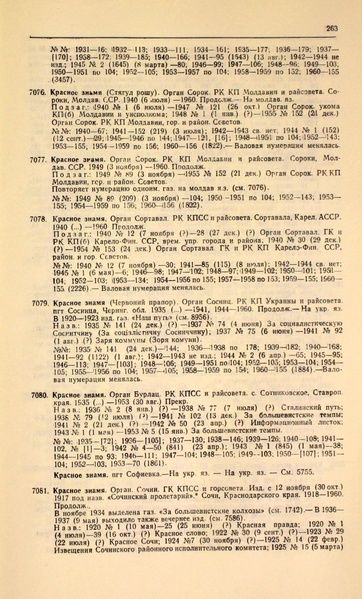 Файл:Газеты СССР 1917-1960 Т.3.pdf