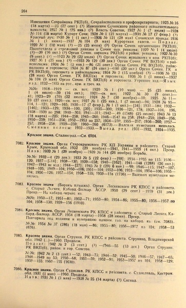 Файл:Газеты СССР 1917-1960 Т.3.pdf