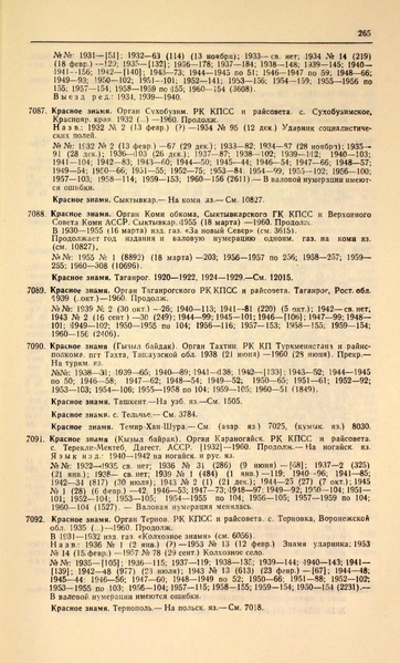Файл:Газеты СССР 1917-1960 Т.3.pdf