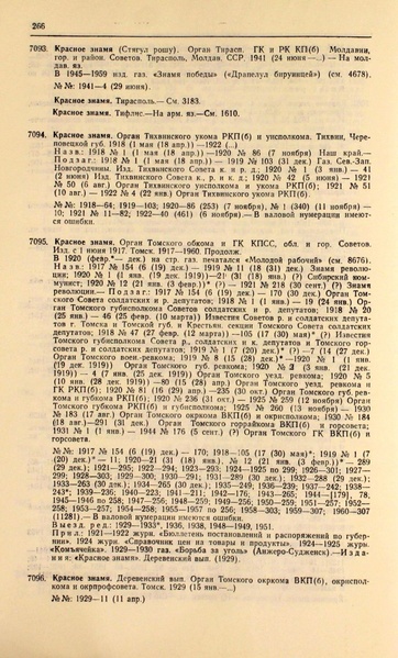 Файл:Газеты СССР 1917-1960 Т.3.pdf