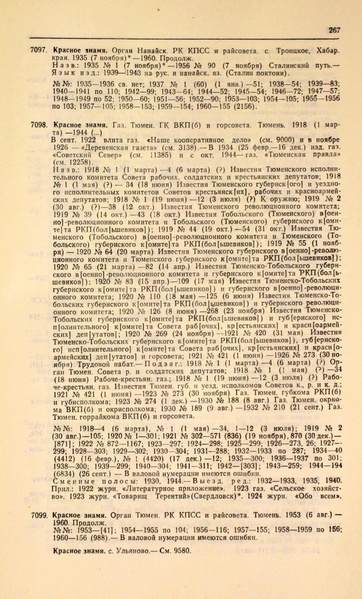 Файл:Газеты СССР 1917-1960 Т.3.pdf