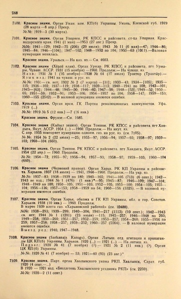 Файл:Газеты СССР 1917-1960 Т.3.pdf