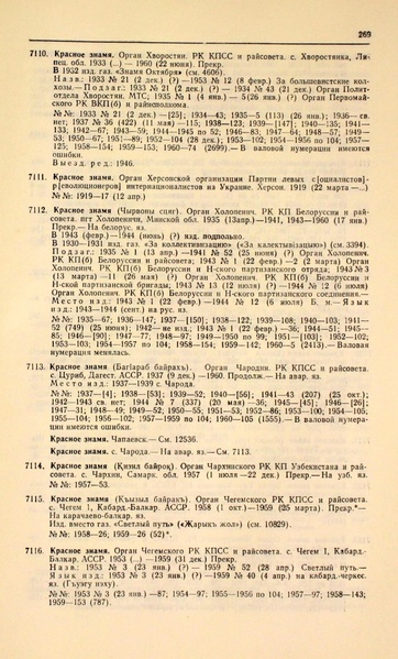 Файл:Газеты СССР 1917-1960 Т.3.pdf
