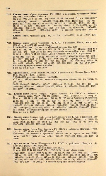 Файл:Газеты СССР 1917-1960 Т.3.pdf